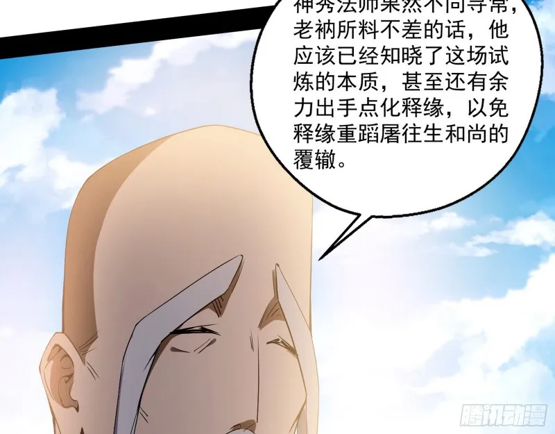 佛陀降世 第96页