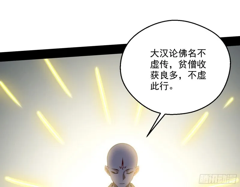 佛陀降世 第98页