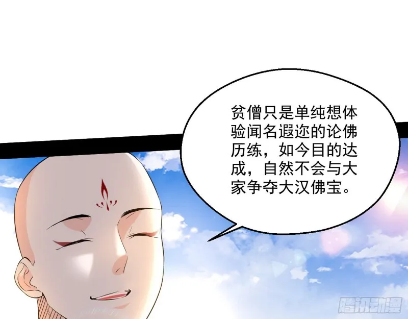 佛陀降世 第111页
