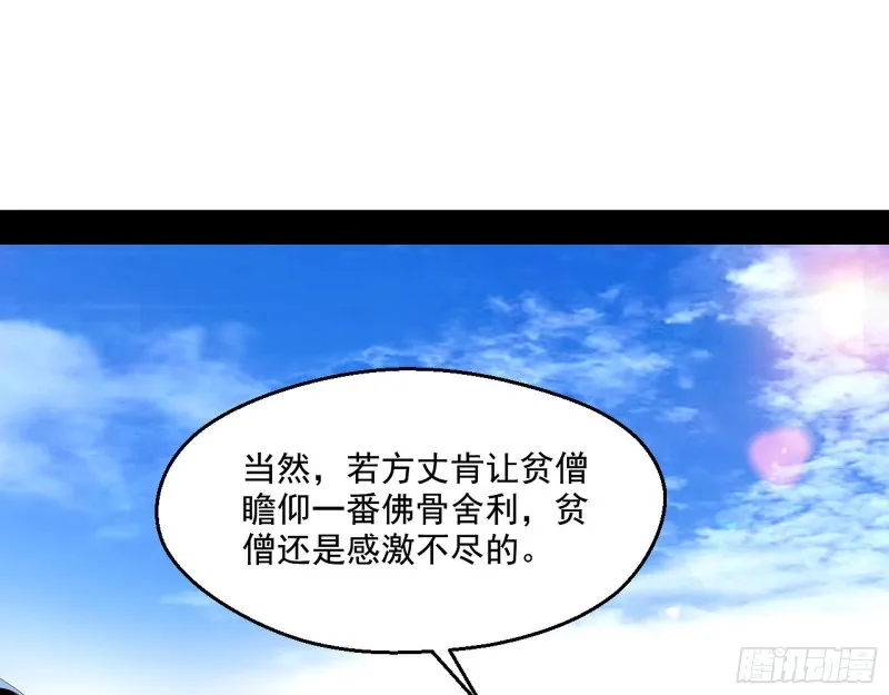 佛陀降世 第113页
