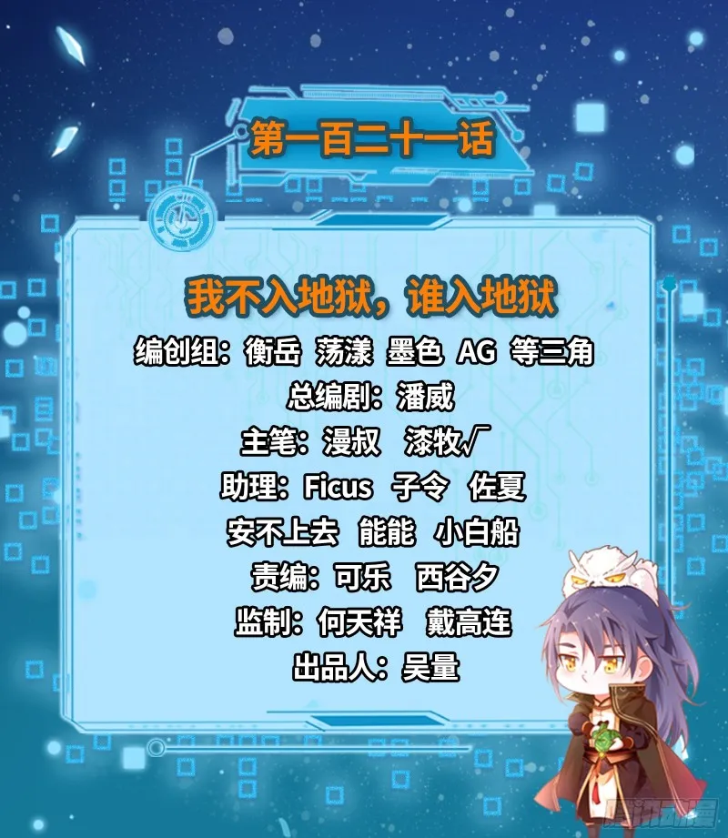 我不入地狱，谁入地狱 第2页