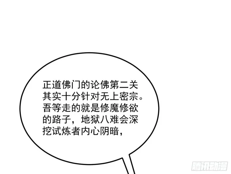 我不入地狱，谁入地狱 第15页