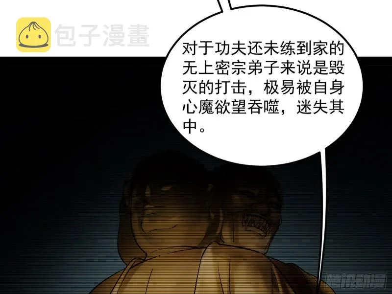 我不入地狱，谁入地狱 第16页