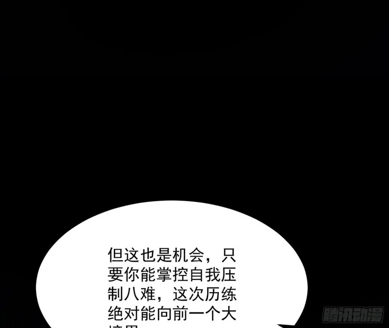 我不入地狱，谁入地狱 第18页