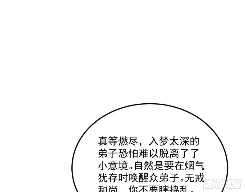 我不入地狱，谁入地狱 第30页