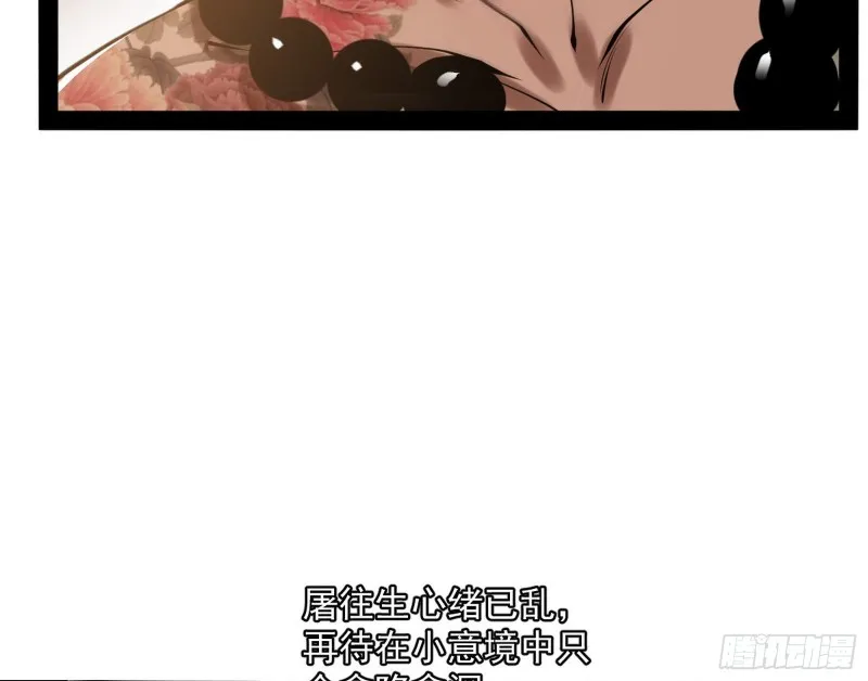 我不入地狱，谁入地狱 第35页