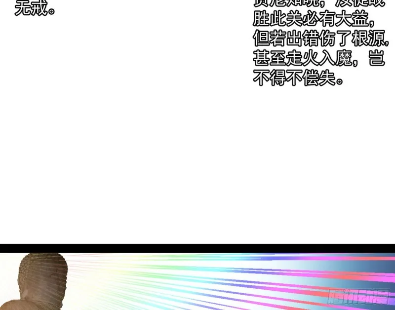我不入地狱，谁入地狱 第37页