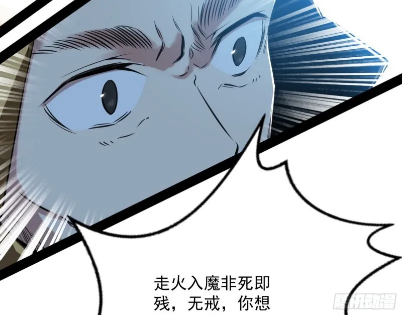 我不入地狱，谁入地狱 第78页