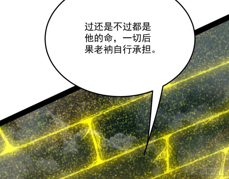 我不入地狱，谁入地狱 第80页