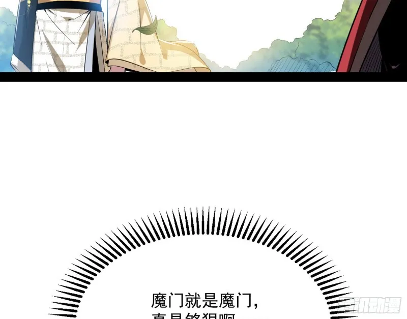 我不入地狱，谁入地狱 第85页
