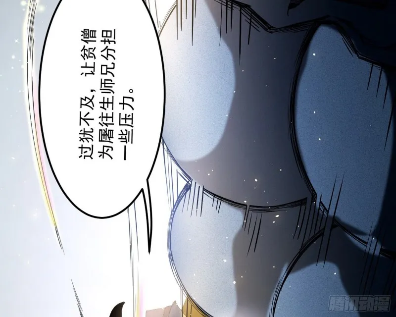 我不入地狱，谁入地狱 第93页