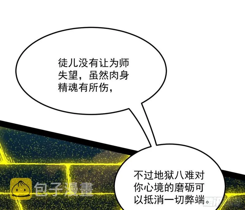 我不入地狱，谁入地狱 第110页