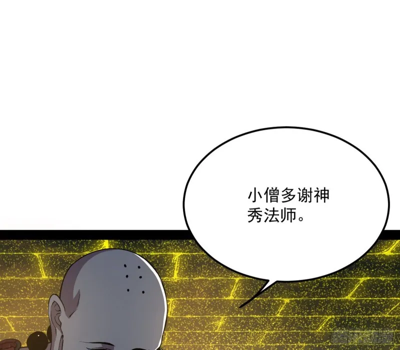我不入地狱，谁入地狱 第115页