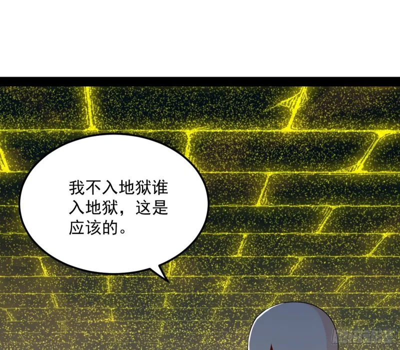 我不入地狱，谁入地狱 第117页