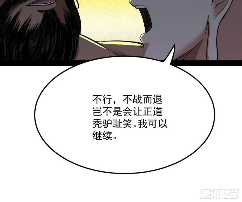 我不入地狱，谁入地狱 第139页