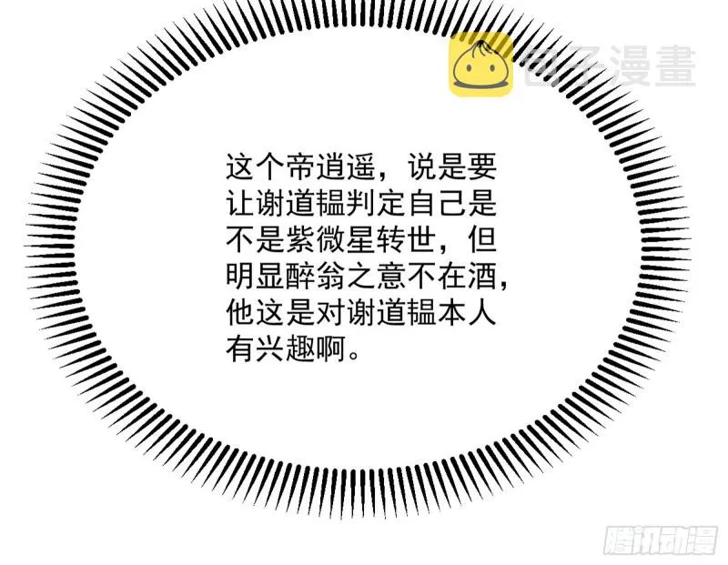 锁定谢道韫 第50页