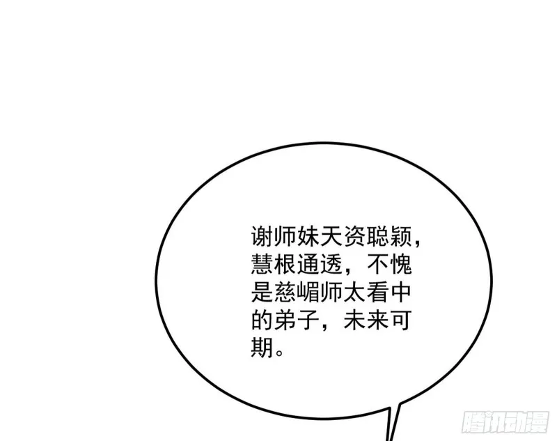 锁定谢道韫 第72页
