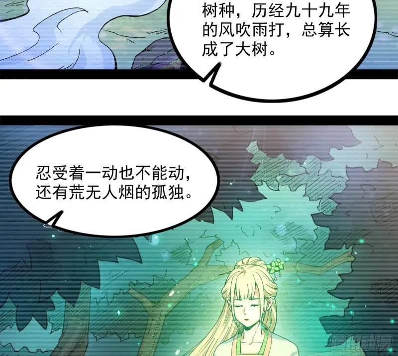 相濡以沫，不如相忘于江湖 第8页
