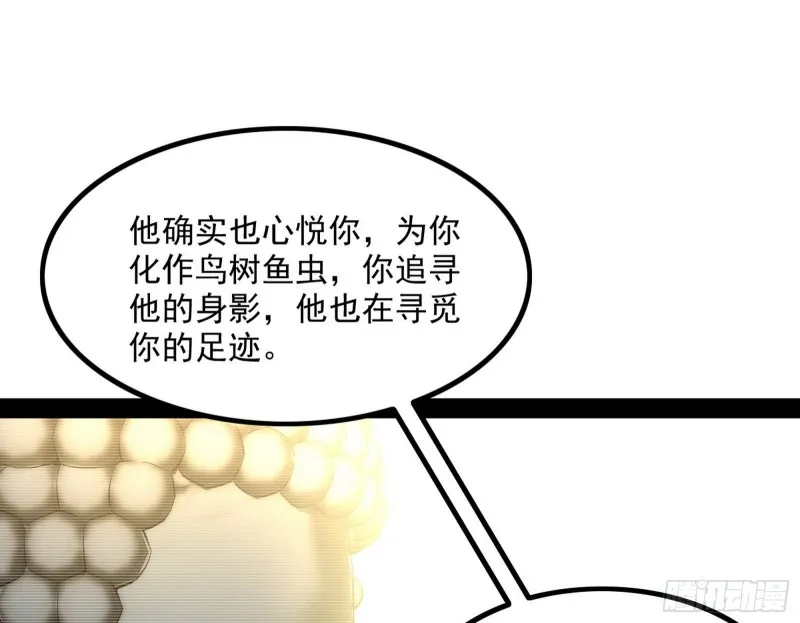 相濡以沫，不如相忘于江湖 第47页