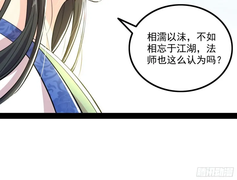 相濡以沫，不如相忘于江湖 第68页