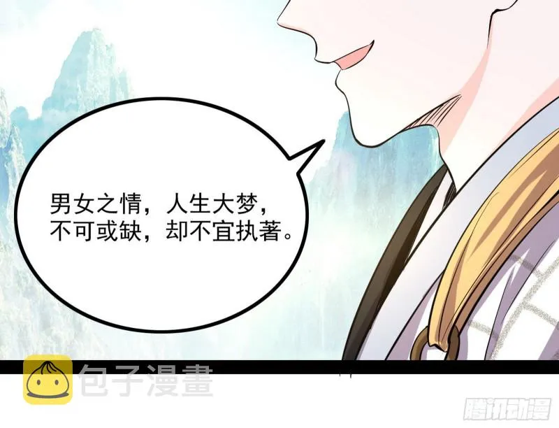 相濡以沫，不如相忘于江湖 第70页