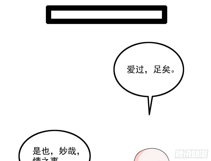 相濡以沫，不如相忘于江湖 第71页