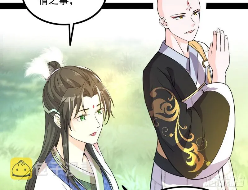 相濡以沫，不如相忘于江湖 第72页
