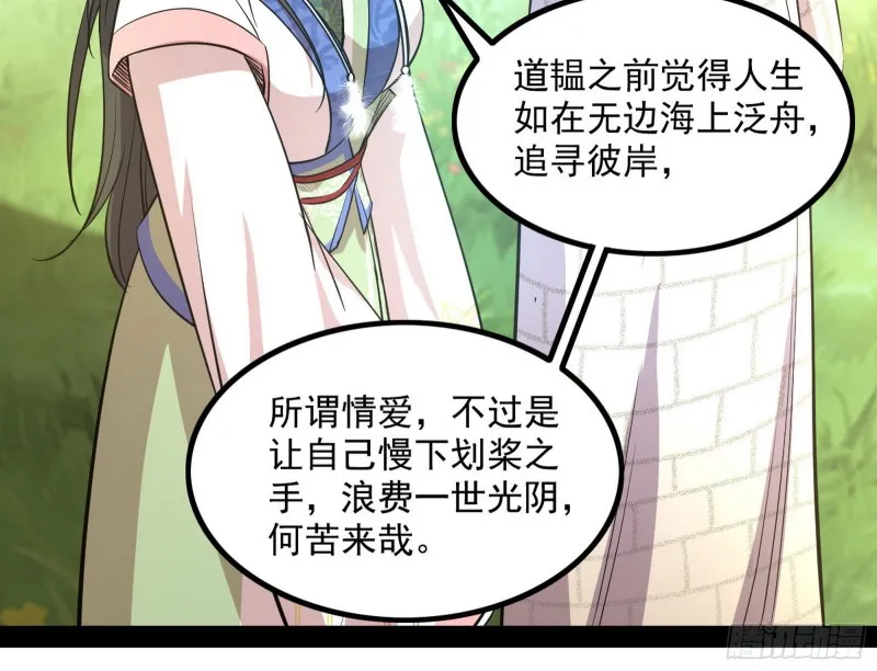 相濡以沫，不如相忘于江湖 第73页