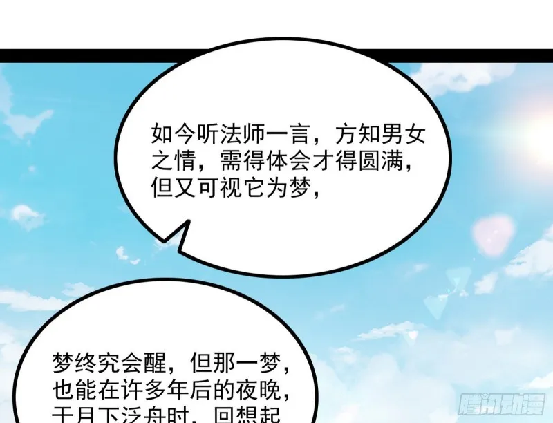 相濡以沫，不如相忘于江湖 第74页