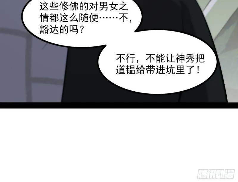 相濡以沫，不如相忘于江湖 第83页