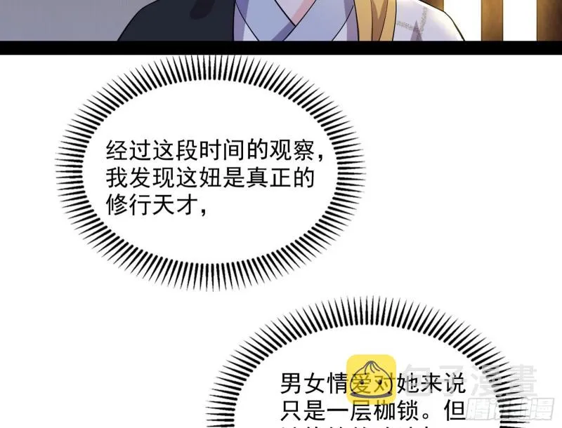 相濡以沫，不如相忘于江湖 第90页