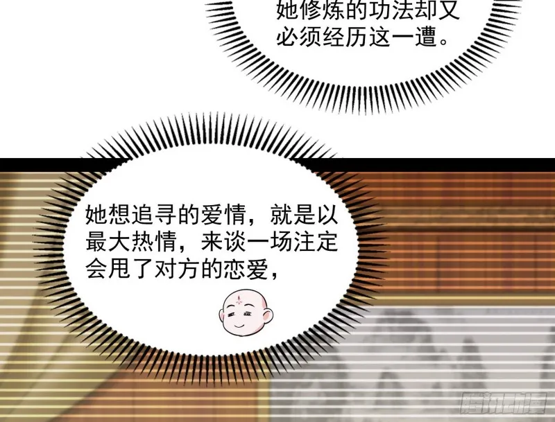 相濡以沫，不如相忘于江湖 第91页