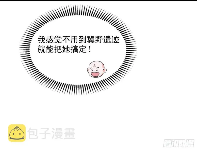相濡以沫，不如相忘于江湖 第97页