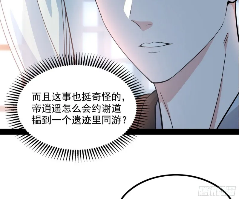 相濡以沫，不如相忘于江湖 第111页