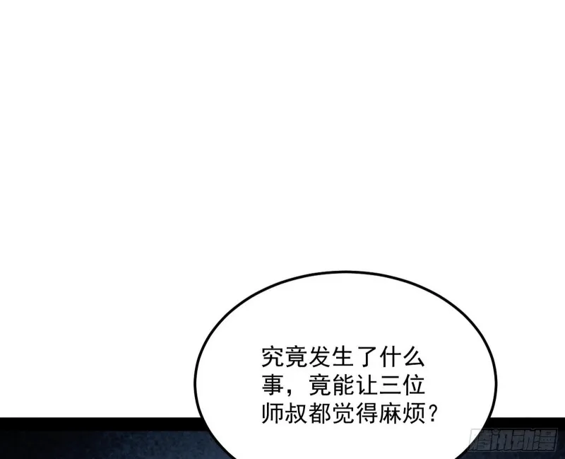 与虎谋皮 第3页
