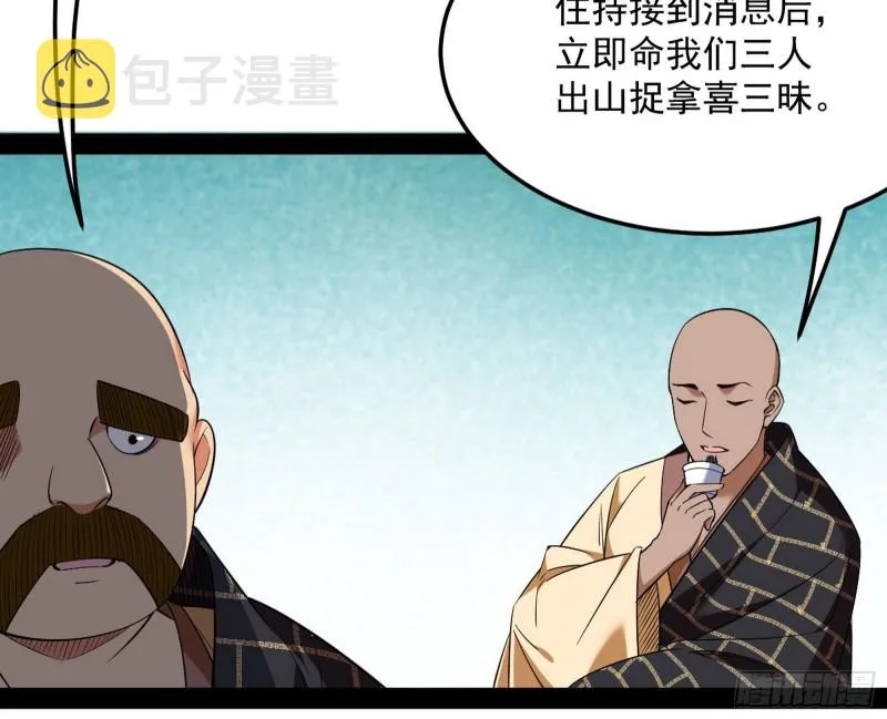 与虎谋皮 第8页
