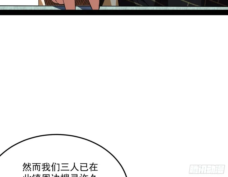 与虎谋皮 第14页