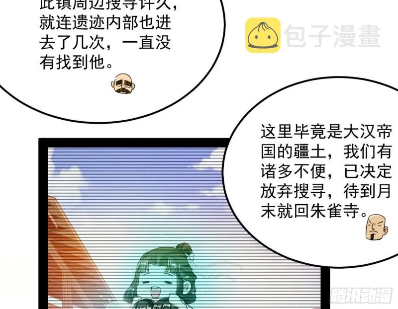 与虎谋皮 第15页