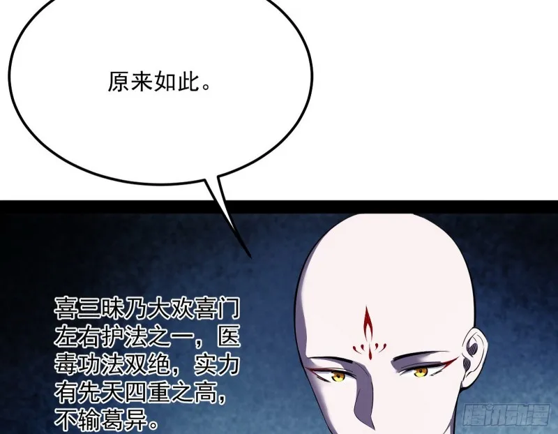 与虎谋皮 第18页