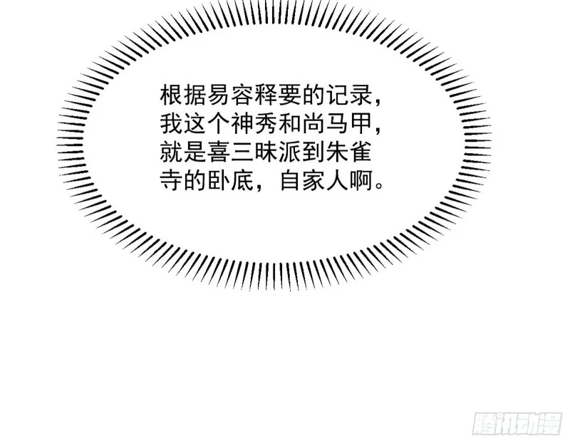 与虎谋皮 第20页