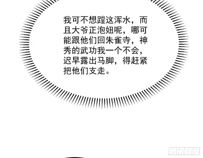 与虎谋皮 第26页