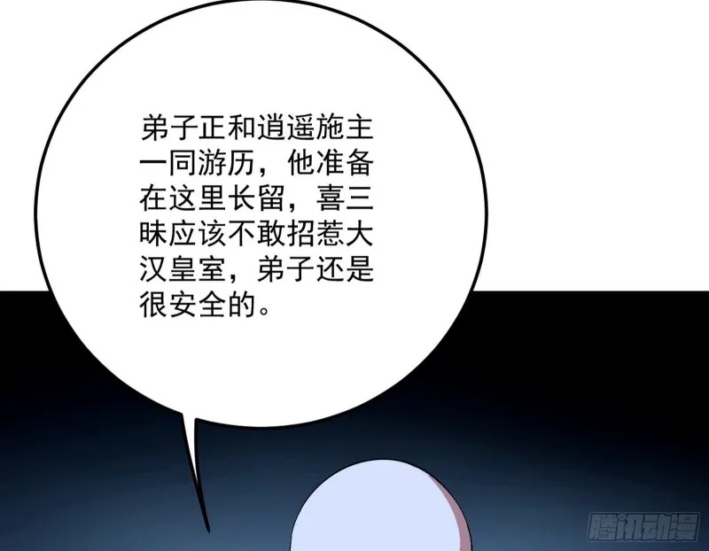 与虎谋皮 第27页