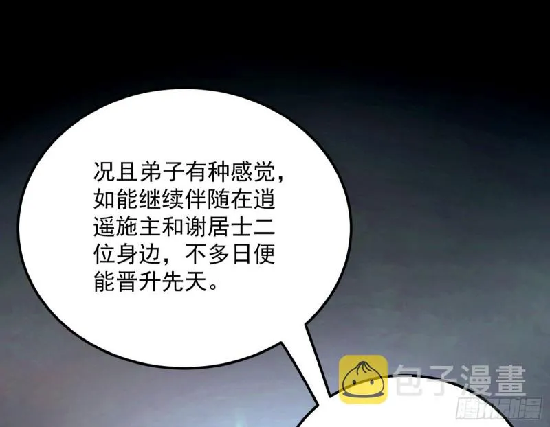 与虎谋皮 第31页