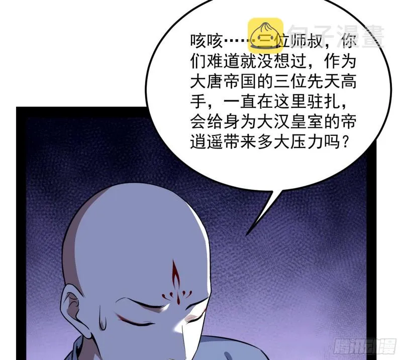 与虎谋皮 第38页