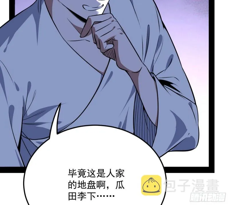 与虎谋皮 第39页