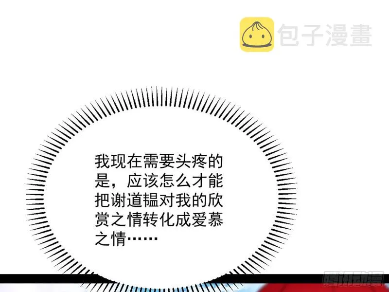 与虎谋皮 第49页