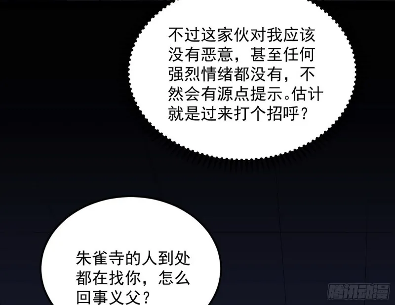 与虎谋皮 第79页