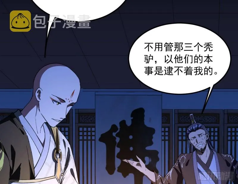 与虎谋皮 第80页
