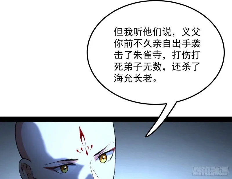 与虎谋皮 第83页