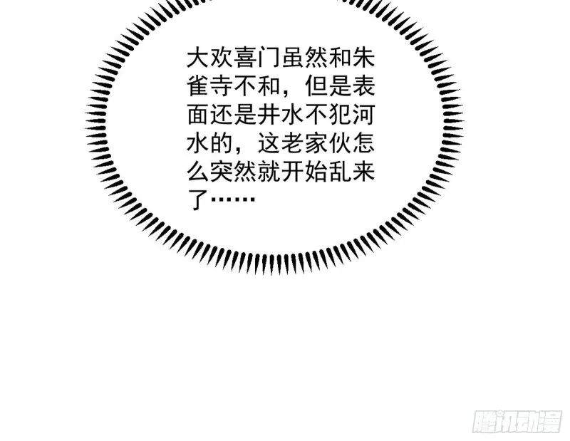 与虎谋皮 第85页